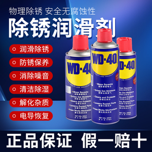 WD40防锈润滑剂金属去锈螺栓松动剂模具防锈油WD-40除锈剂除异响