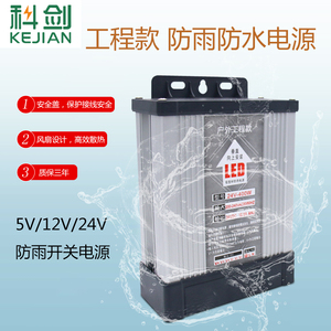 LED防雨水开关电源220V转12V24V5V门头灯箱发光字广告招牌变压器