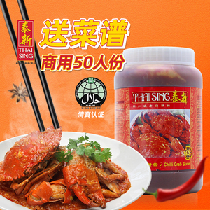 chilli crab sauce新加坡进口红辣椒螃蟹酱香辣螃蟹即煮酱料商用