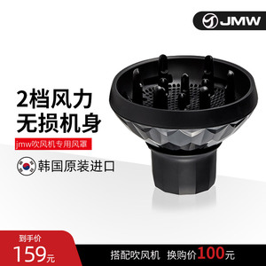 JMW吹风机专用风罩韩国原装专业造型吹风嘴发型师卷发定型烘干器