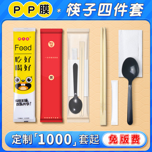 OPP膜一次性筷子批发家用商用四件套高档方便定制外卖餐具套装