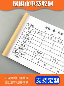 。房租水电收租本二联收据出租房收款天然气热水费单租赁收条定制