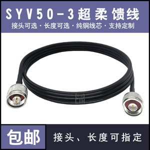 SYV50-3/RG58超柔国标同轴射频馈线天线延长wifi路由器连接转接线