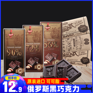 俄罗斯进口纯黑巧克力板90%可可脂斯巴达克正品原装网红零食品