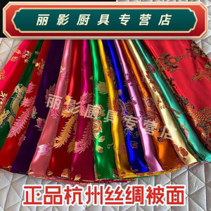 杭州丝绸软缎被面面料结婚用老被面儿老式包边棉被子被罩布料传的