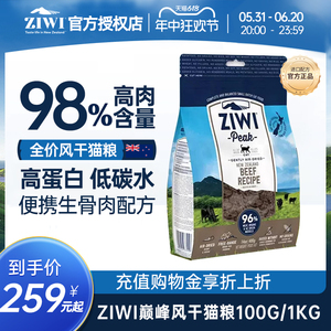 ZIWI滋益巅峰进口风干猫粮牛肉马鲛鱼羊肉全阶成幼猫冻干粮1kg