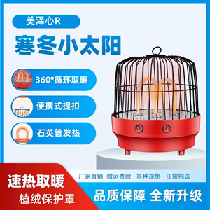 鸟笼取暖器家用节能速热小太阳电暖气烤火炉省电小型电暖器烤火器