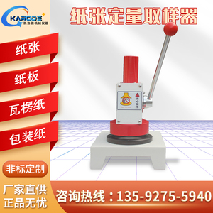 纸板取样器纸张取样机克重仪铝箔定量取样器瓦楞测定量取样器握把