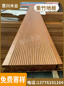 竹木地板户外重竹地板深碳防腐室外高耐竹木地板复合碳化墙板露台