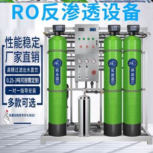 软水处理设备ro反渗透净水器商用水大型净水工业反渗透设备