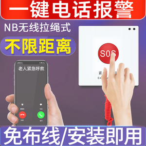 老人报警器一键呼救SOS紧急按钮家用病人床头呼叫铃独居老人看护神器卫生间报警器远程通知老人无线呼救器