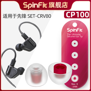 耳机套入耳式硅胶套耳塞耳帽耳套 适用于先锋 SET-CRV80耳机配件