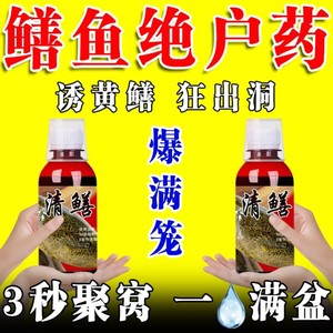 诱鳝剂清鳝灵秘制黄鳝鱼饵料抓鳝小药钓鳝鱼专用饵料擒鳝王勾夹笼