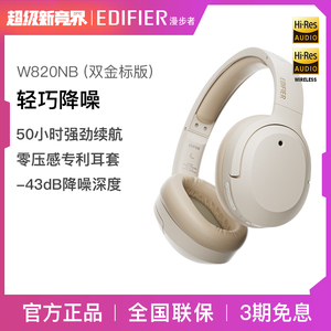 漫步者W820NB头戴式无线蓝牙主动降噪耳机花再耳麦适用于苹果华为