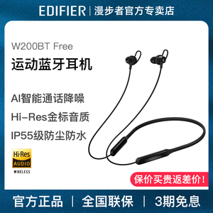 漫步者W200BT Free蓝牙耳机无线入耳颈挂脖式跑步运动游戏新款