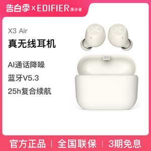 漫步者X3 AIR蓝牙耳机入耳式真无线运动2023新款适用于华为苹果