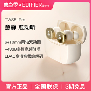 漫步者TWS5 PRO真无线蓝牙耳机入耳式主动降噪运动适用于华为苹果