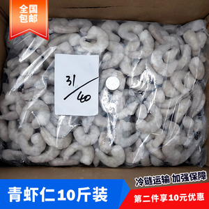 青虾仁鲜冻虾仁31/40速冻虾肉海鲜冷冻虾仁水产商用包冰衣10斤装