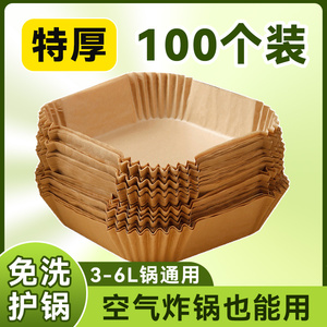 方形空气炸锅专用纸碗蛋挞皮锡纸盒专用纸垫家用锅子带盖炸锅机纸