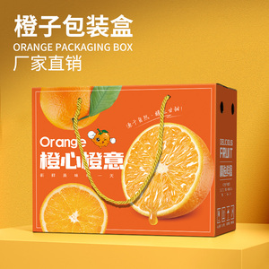 橙子礼盒包装盒赣南脐橙冰糖水果空盒子果冻橙5-10斤包装纸箱定制
