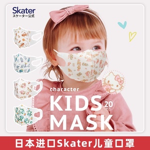 日本进口Skater斯凯达儿童口罩卡通透气立体不织布小童婴幼儿幼童