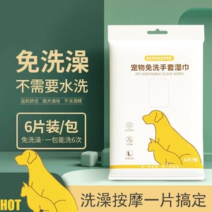 宠物免洗手套猫咪免洗澡神器猫用清洁湿巾清洁擦脚一次性干洗搓澡