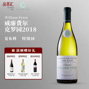 威廉费尔夏布利克罗特级园干白葡萄酒2018年 法国勃艮第名庄750ml