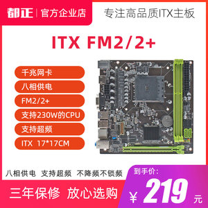 AMD全新 ITX FM2+ 电脑主板 A55 68 78 88台式机 准系统 四核千兆