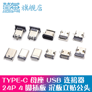 TYPE-C母座16PIN立插/立贴立式直插板/夹板6P/14P/16P/24P母头USB