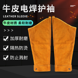牛皮电焊套袖防烫耐磨耐高温套袖焊工隔热防护袖加长加厚焊接护腕
