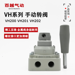 VH202-02 VH201-02 VH200-02气动控制开关手动转阀4通手扳阀SMC型