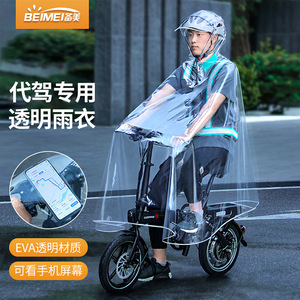 电动车雨衣男款骑行折叠电瓶车代驾司机专用装备单人透明雨披长款