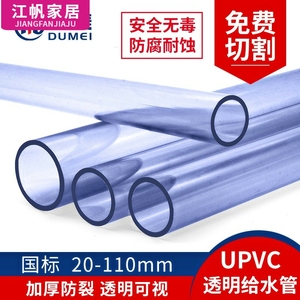 透明pvc管塑料硬管 upvc水管四分 透明管材 20 25 32 40 50 63 75