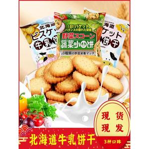可拉奥北海道日式小圆饼干牛乳味奶海盐曲奇早餐芝士网红零食整箱