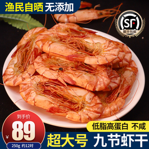虾干九节虾干斑节虾对虾干大号500g送礼广东特产级海鲜干货海虾干