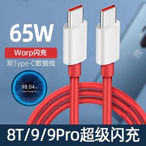 wq原装适用一加9r充电器65W闪充头1+9pro数据线OnePlus8t手机7pro加长2米warp超级快充8双type-C乐视6.5A