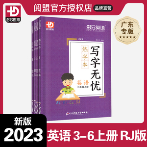 官方正版 2023秋写字无忧练字本英语三四五六年级上册人教版PEP版