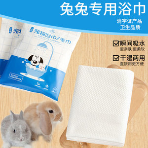 兔子用品小兔兔专用洗澡浴巾免水洗宠物侏儒兔垂耳兔生活清洁用品