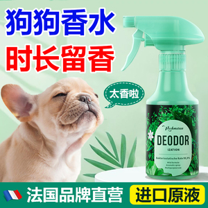 狗狗香水除臭持久除味喷雾宠物专用身体上去异味尿味体臭杀菌消毒
