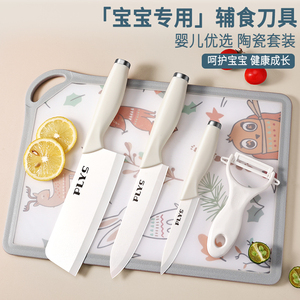 陶瓷辅食刀具套装宝宝专用菜刀菜板全套家用厨房厨具婴儿工具组合
