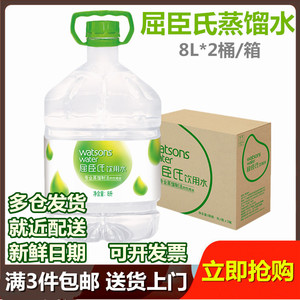 屈臣氏蒸馏水8L*2大桶 蒸馏制法饮用水实验室清洗机器 拍3箱包邮