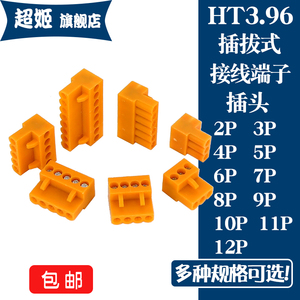 HT396K橙色2P/3/4/5/6/8/9/10/12P 插拔式接线端子连接器插头3.96