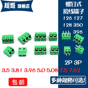 KF126螺钉式接线端子PCB连接器铜环保2P3P 127 128 3.5 396 5.0MM