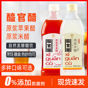 欣和醯官醋原浆苹果醋米醋500ml瓶0添加防腐剂苹果汁自然发酵原醋