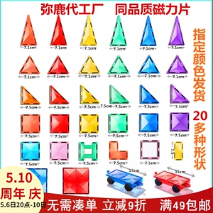 弥鹿磁力片补充装散片配件大三角形正方7.5钻面科博彩窗儿童玩具