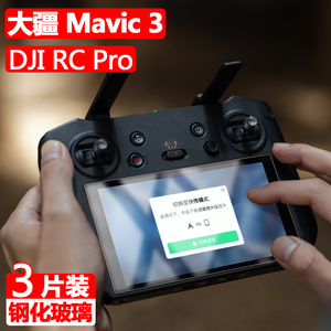 大疆dji rc pro带屏遥控器钢化膜mavic3御3带屏控保护贴rcpro屏幕贴膜5.5寸djircpro显示器屏保cr带瓶por配件