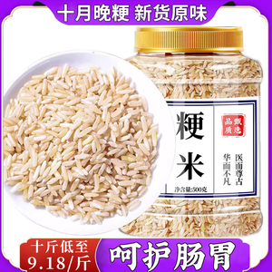 粳米中药500g黑龙江晚稻新米硬米中药材煮粥糙米特级正宗梗米药用