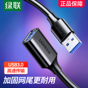 绿联 usb3.0延长线1/3/5米公对母数据线高速手机充电无线网卡打印机电脑连接键盘U盘鼠标typec接口转接线加长