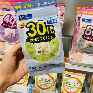 日本现货包邮FANCL30岁-40代芳珂男性男士复合综合维生素片营养素