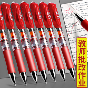红笔st笔头学生老师批改作业专用红色中性笔按动0.5圆珠笔水笔签字笔师按压直液式高颜值走珠笔水性笔红笔芯